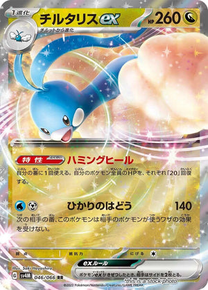 JP Holofoil Near Mint Altaria ex - 046/066 [046/066]