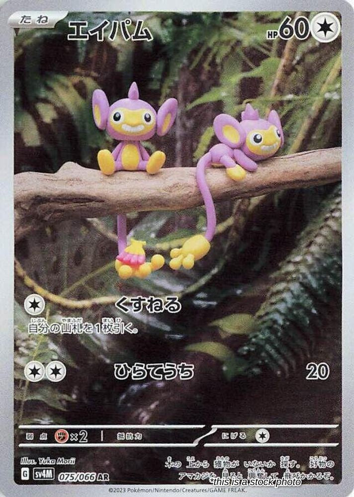 Aipom - 075/066