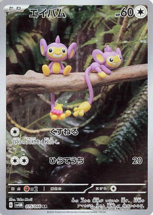 JP Near Mint Aipom - 075/066 [075/066] Art Rare