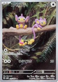 Near Mint Aipom - 075/066 [075/066] Art Rare