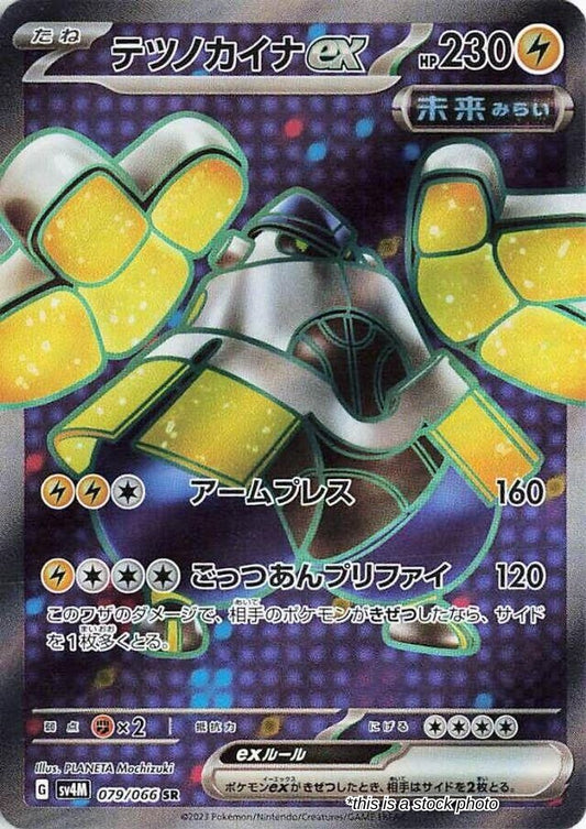 Iron Hands ex - 079/066