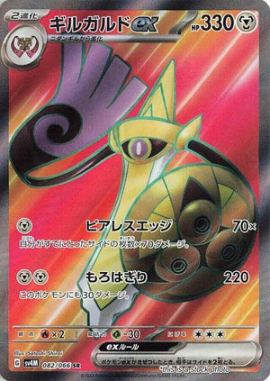JP Holofoil Near Mint Aegislash ex - 082/066 [082/066]