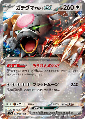 JP Holofoil Near Mint Bloodmoon Ursaluna ex - 052/066 [052/066]