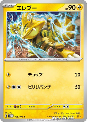 Near Mint Electabuzz [025/071] Common