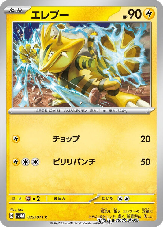 Electabuzz