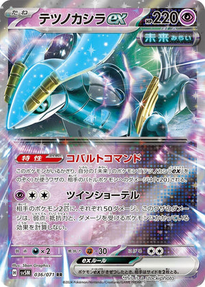Near Mint Iron Crown ex - 036/071 [036/071] Double Rare