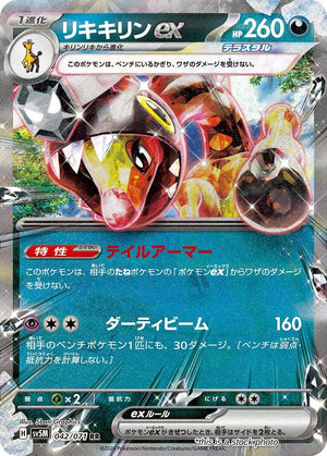 Near Mint Farigiraf ex - 042/071 [042/071] Double Rare