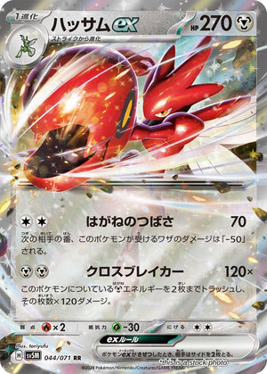 JP Holofoil Near Mint Scizor ex - 044/071 [044/071]