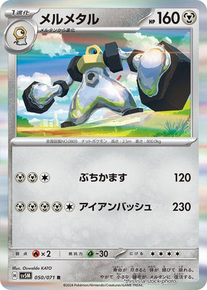JP Holofoil Near Mint Melmetal [050/071]