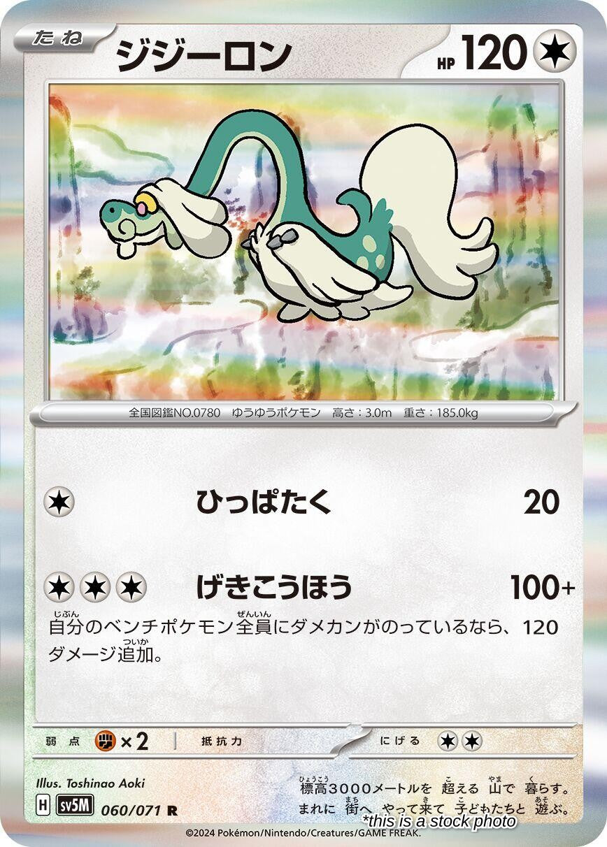 Drampa - 060/071