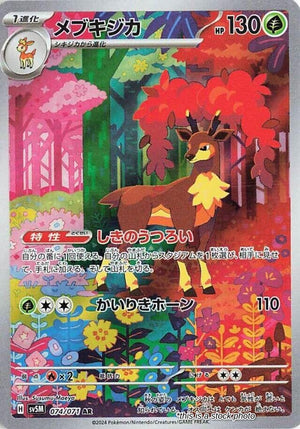 JP Holofoil Near Mint Sawsbuck - 074/071 [074/071]