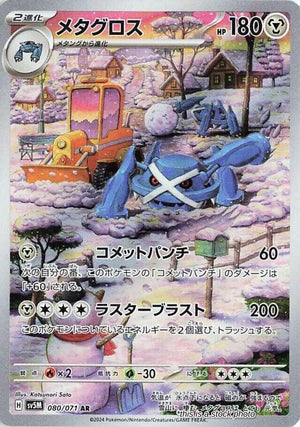 JP Holofoil Near Mint Metagross - 080/071 [080/071]