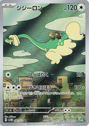 JP Holofoil Near Mint Drampa - 083/071 [083/071]