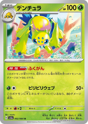 Near Mint Galvantula [002/064] Uncommon