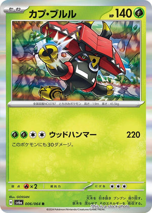 JP Holofoil Near Mint Tapu Bulu - 006/064 [006/064]