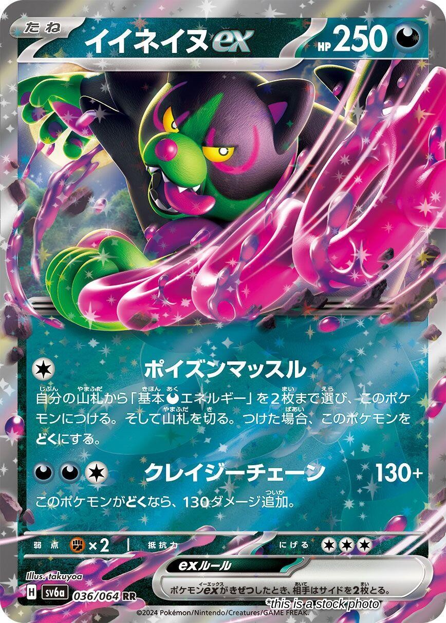 Okidogi ex - 036/064