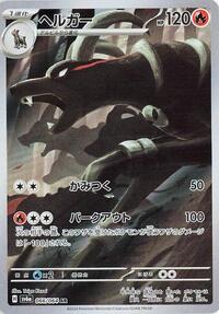 Near Mint Houndoom - 066/064 [066/064] Art Rare