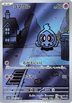 JP Holofoil Near Mint Duskull - 068/064 [068/064]