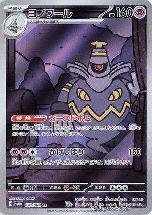 JP Holofoil Near Mint Dusknoir - 070/064 [070/064]