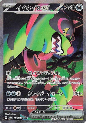 JP Holofoil Near Mint Okidogi ex - 087/064 [087/064]