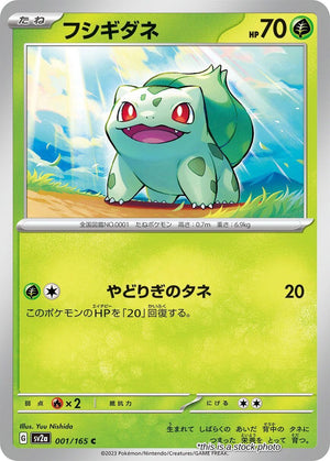 JP Normal Near Mint Bulbasaur - 001/165 [001/165]