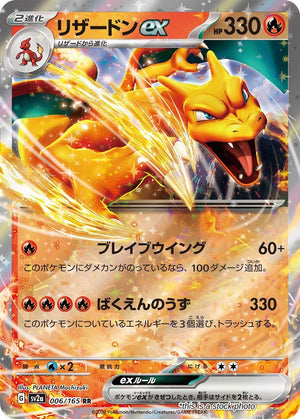 JP Holofoil Near Mint Charizard ex - 006/165 [006/165]
