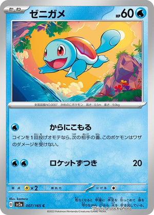 JP Normal Near Mint Squirtle - 007/165 [007/165]