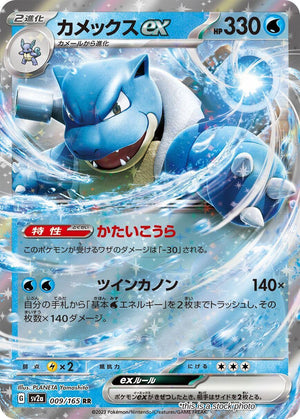 JP Holofoil Near Mint Blastoise ex - 009/165 [009/165]