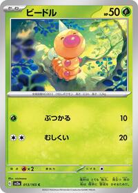 Near Mint Weedle [013/165] Common
