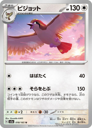 JP Near Mint Pidgeot [018/165] Uncommon