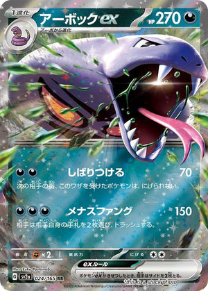 JP Holofoil Near Mint Arbok ex - 024/165 [024/165]
