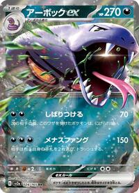 Near Mint Arbok ex - 024/165 [024/165] Double Rare