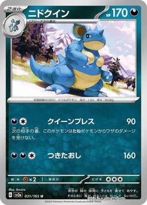 JP Normal Near Mint Nidoqueen [031/165]