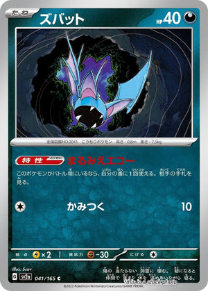 JP Normal Near Mint Zubat [041/165]