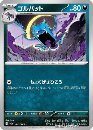 JP Near Mint Golbat [042/165] Uncommon