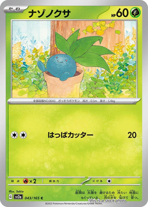 Near Mint ナゾノクサ [043/165] Common