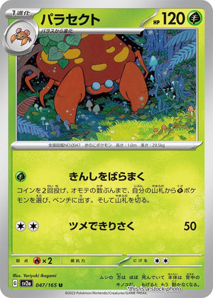 JP Near Mint Parasect [047/165] Uncommon