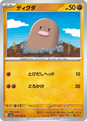 Near Mint ディグダ [050/165] Common