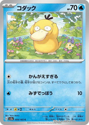 JP Normal Near Mint Psyduck - 054/165 [054/165]