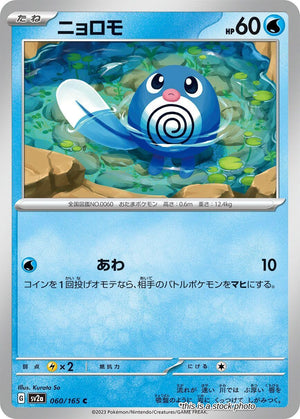 JP Normal Near Mint Poliwag [060/165]