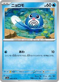Near Mint Poliwag [060/165] Common