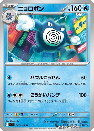 JP Normal Near Mint Poliwrath [062/165]