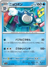 Near Mint Poliwrath [062/165] Uncommon