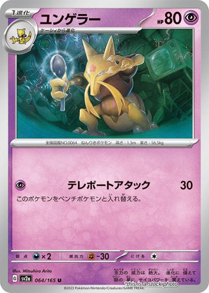 JP Normal Near Mint Kadabra [064/165]