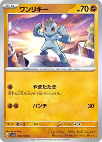 Near Mint Machop [066/165] Common
