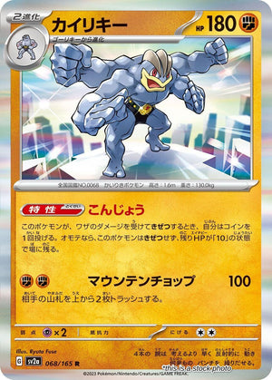 JP Holofoil Near Mint Machamp [068/165]