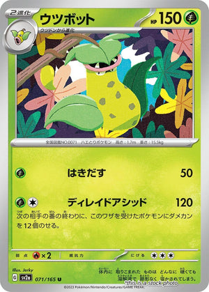 JP Near Mint Victreebel [071/165] Uncommon
