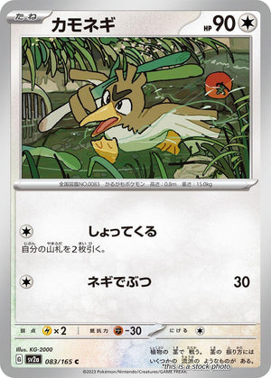 JP Near Mint Farfetch'd [083/165] Common