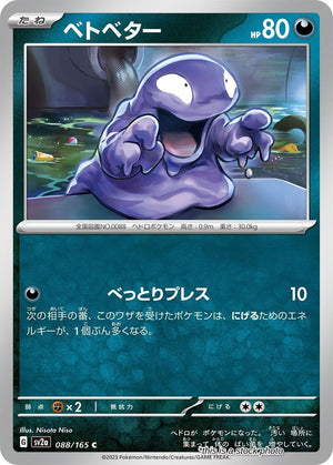 JP Normal Near Mint Grimer [088/165]