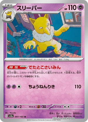 Near Mint Hypno [097/165] Uncommon